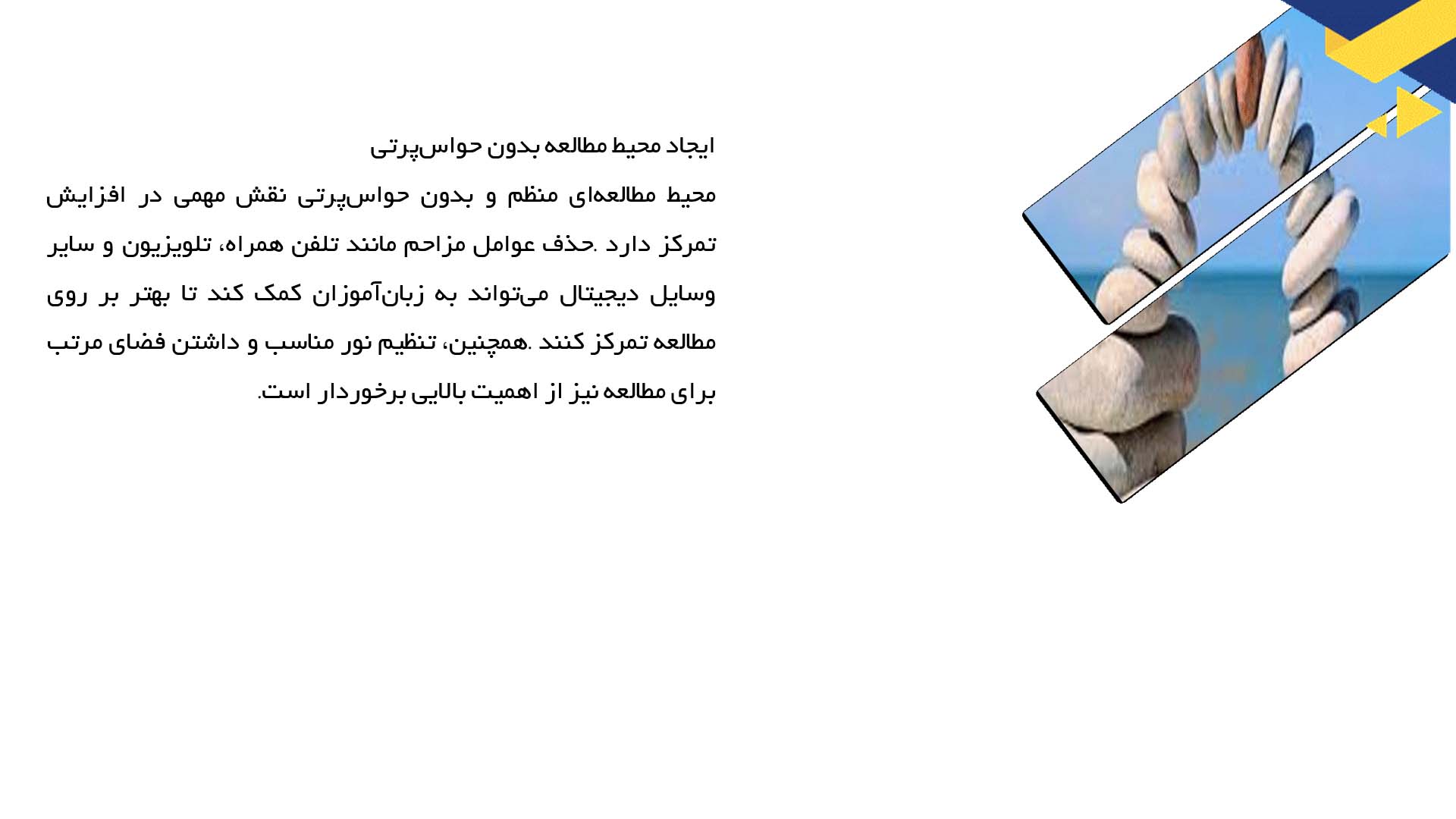 پاورپوینت در مورد تکنیک‌های تمرکز در آموزش زبان